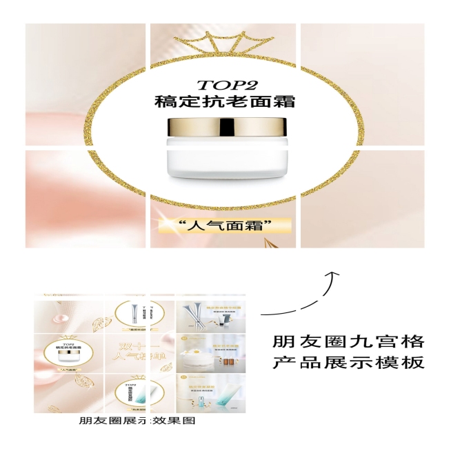 双12排行榜产品展示九宫格轻奢04预览效果