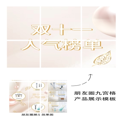 双12排行榜产品展示九宫格轻奢05