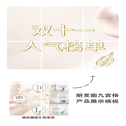 双12排行榜产品展示九宫格轻奢05