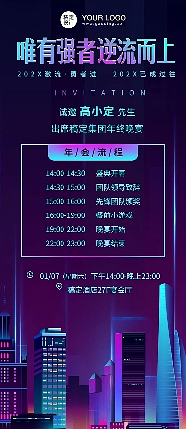 企业年会套装撞色创意流程长图