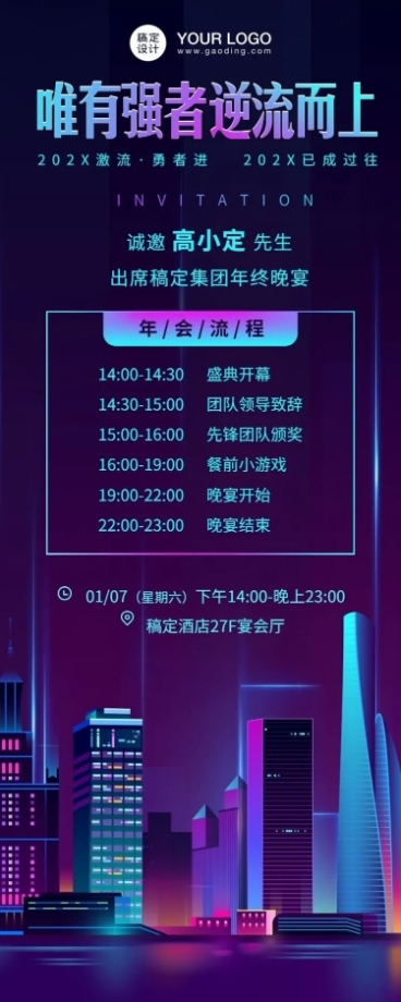 企业年会套装撞色创意流程长图预览效果