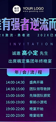 企业年会套装撞色创意流程长图