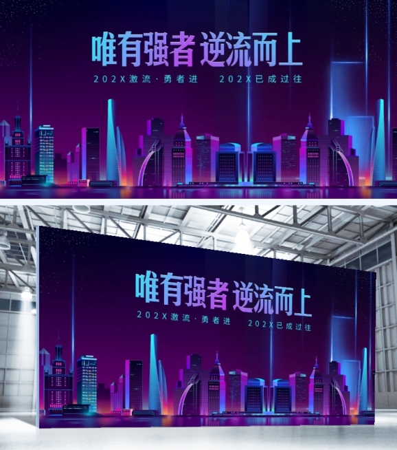 企业年会套装撞色创意展板预览效果