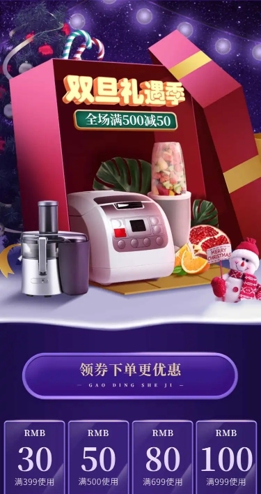 精致双旦圣诞节元旦家电店铺首页