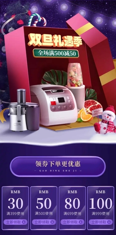 精致双旦圣诞节元旦家电店铺首页
