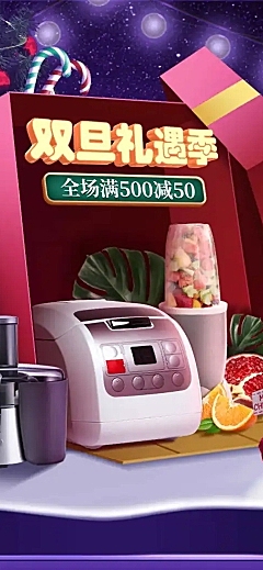 精致双旦圣诞节元旦家电店铺首页