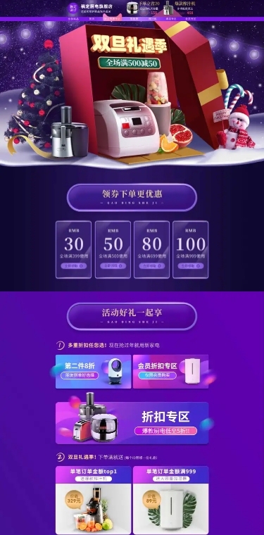 精致双旦圣诞节元旦家电店铺首页