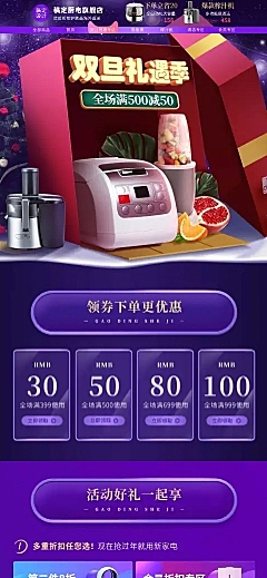 精致双旦圣诞节元旦家电店铺首页