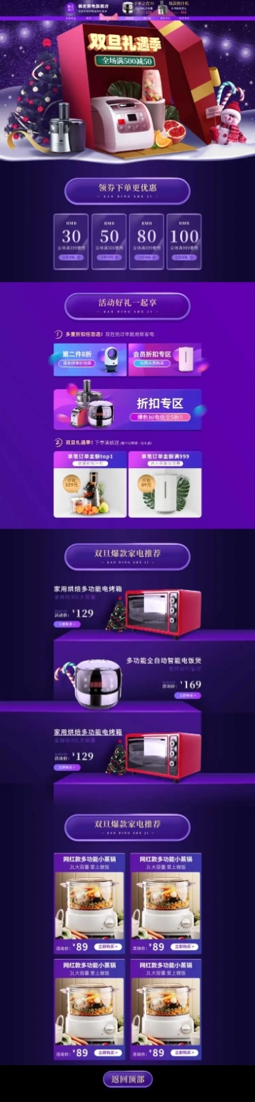 精致双旦圣诞节元旦家电店铺首页预览效果