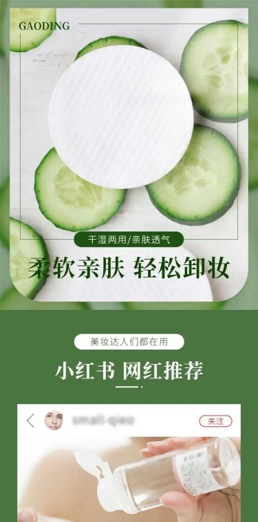 清新简约美妆化妆棉详情页