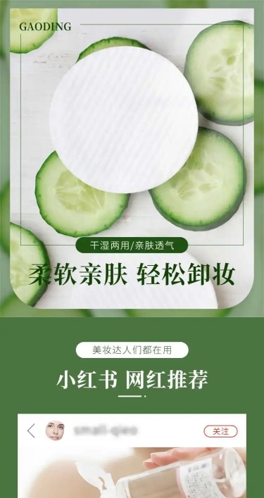 清新简约美妆化妆棉详情页