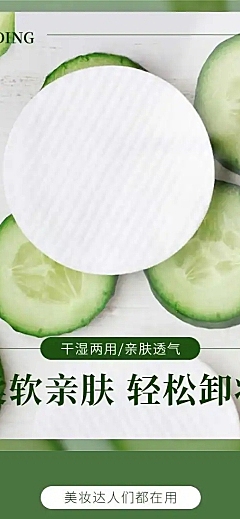 清新简约美妆化妆棉详情页