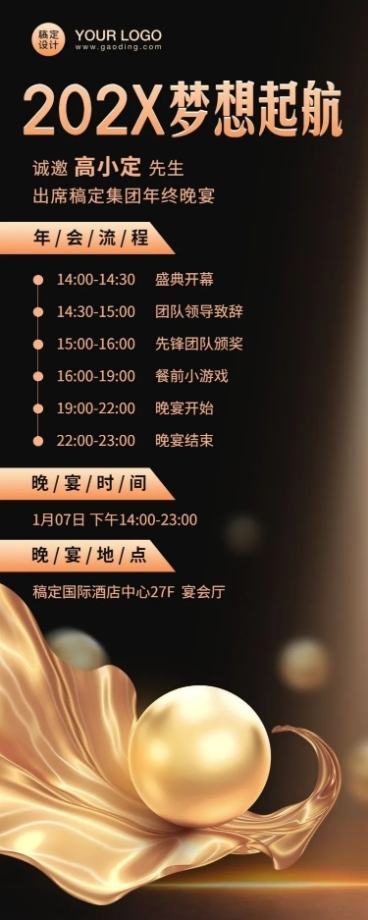 企业年会套装黑金高端流程长图预览效果
