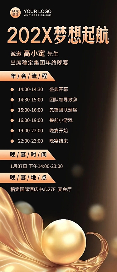 企业年会套装黑金高端流程长图