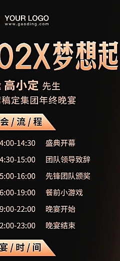 企业年会套装黑金高端流程长图