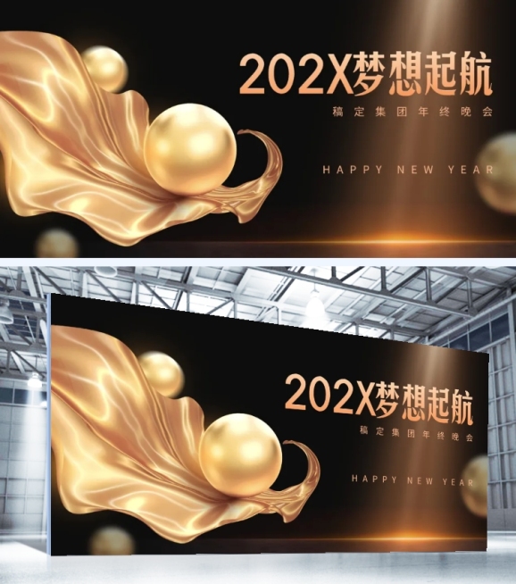 企业年会套装黑金高端展板预览效果