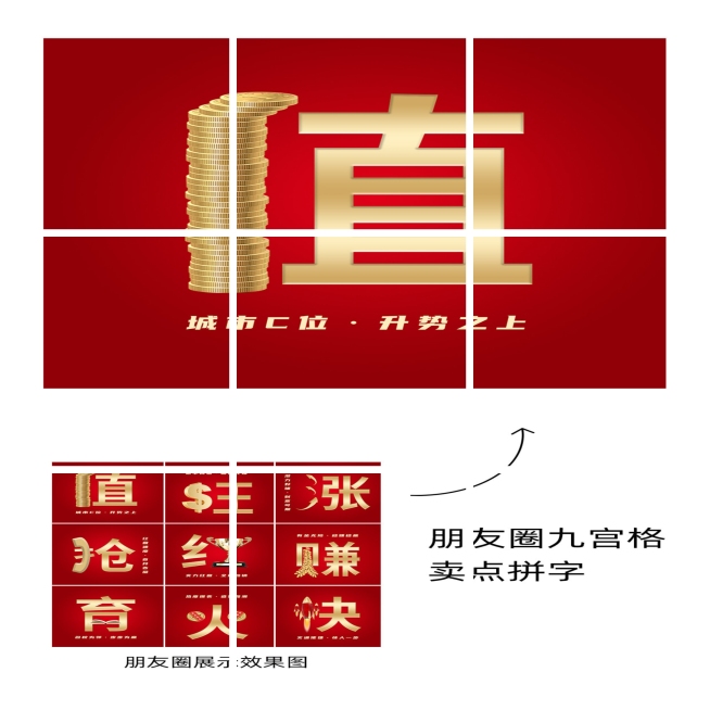 房地产价值卖点拼字套系九宫格红金预览效果