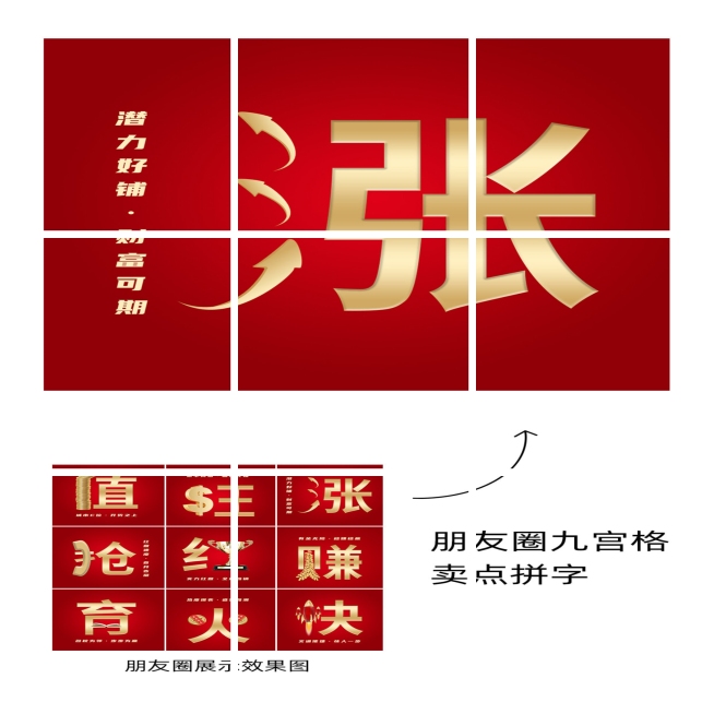 房地产价值卖点拼字套系九宫格红金预览效果
