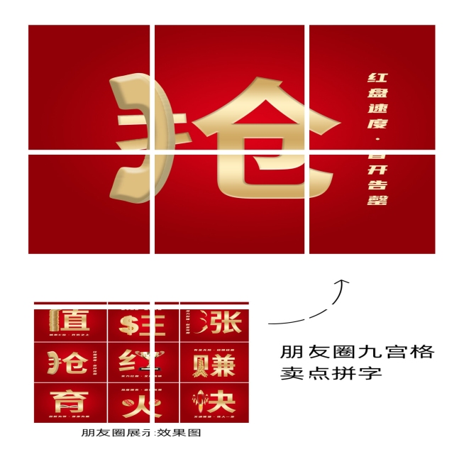 房地产价值卖点拼字套系九宫格红金预览效果