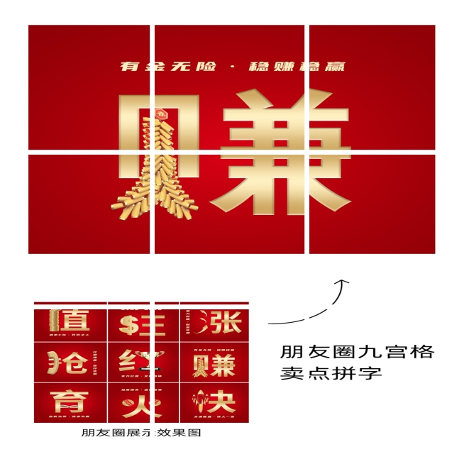 房地产价值卖点拼字套系九宫格红金预览效果