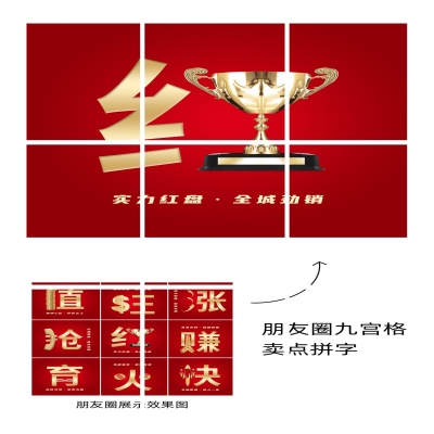 房地产价值卖点拼字套系九宫格红金