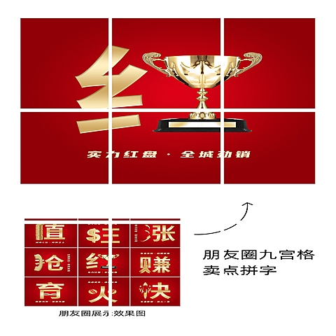 房地产价值卖点拼字套系九宫格红金