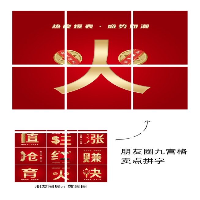 房地产价值卖点拼字套系九宫格红金预览效果