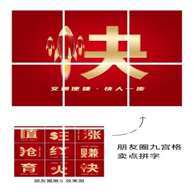 房地产价值卖点拼字套系九宫格红金
