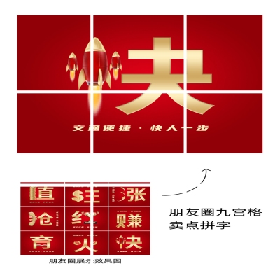 房地产价值卖点拼字套系九宫格红金