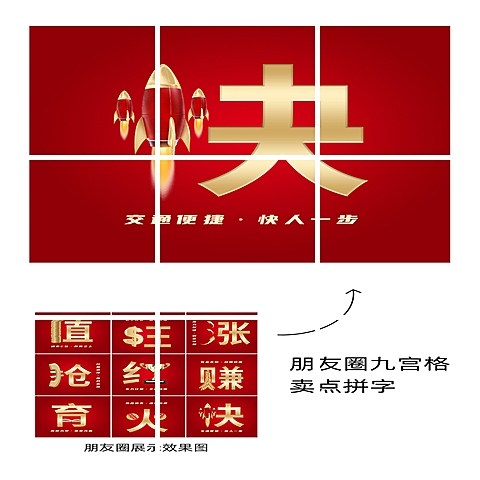 房地产价值卖点拼字套系九宫格红金