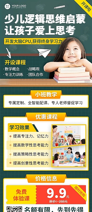 早幼教少儿逻辑思维招生长图海报