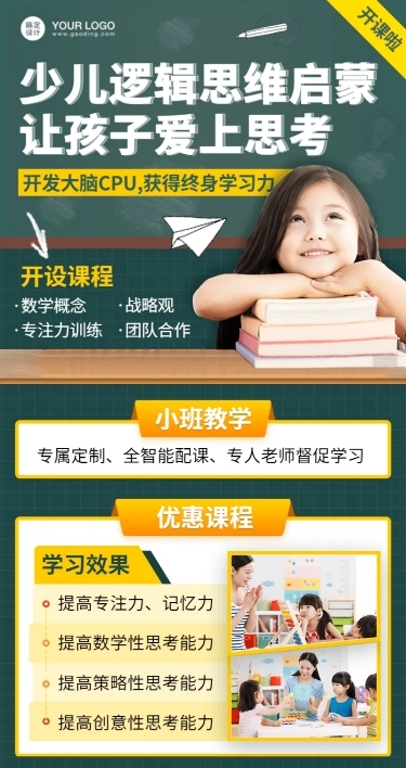 早幼教少儿逻辑思维招生长图海报