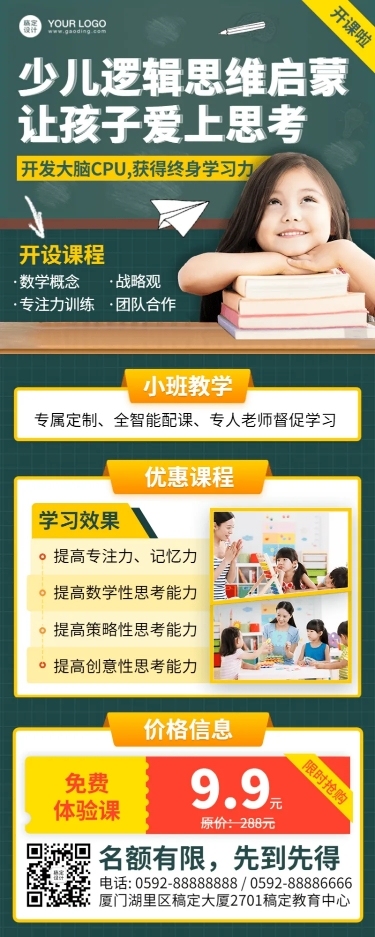 早幼教少儿逻辑思维招生长图海报