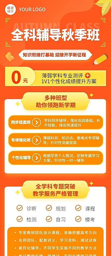 课业辅导秋季招生培训长图海报