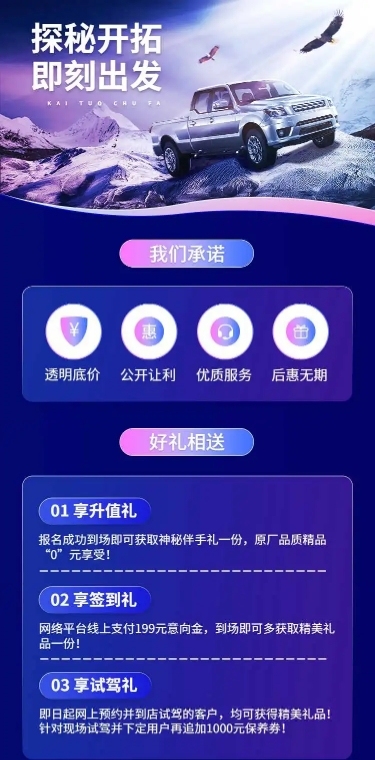汽车宣传推广酷炫创意海报详情页