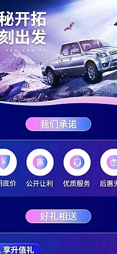 汽车宣传推广酷炫创意海报详情页