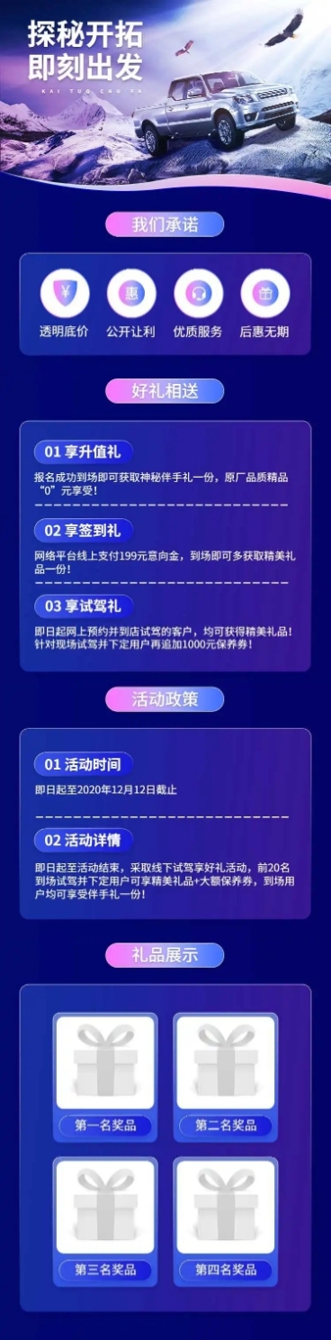 汽车宣传推广酷炫创意海报详情页预览效果