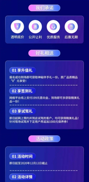 汽车宣传推广酷炫创意海报详情页
