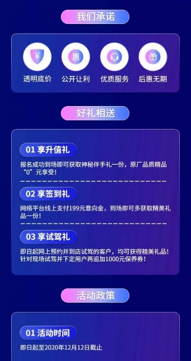 汽车宣传推广酷炫创意海报详情页