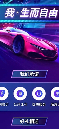 汽车宣传推广酷炫创意海报详情页