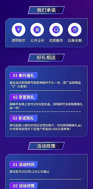 汽车宣传推广酷炫创意海报详情页