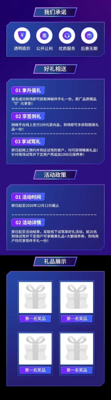 汽车宣传推广酷炫创意海报详情页预览效果