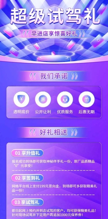 汽车宣传推广酷炫创意海报详情页
