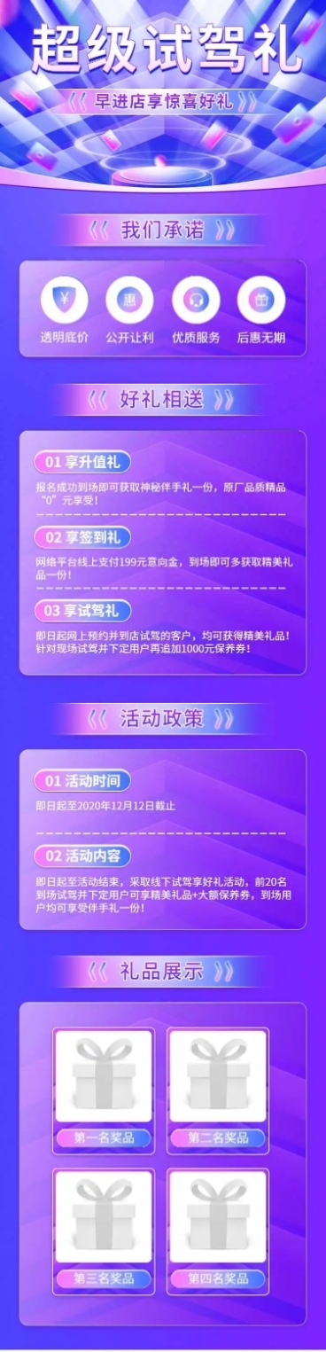 汽车宣传推广酷炫创意海报详情页预览效果