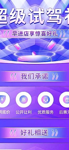 汽车宣传推广酷炫创意海报详情页