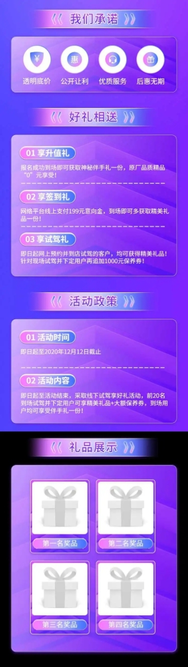 汽车宣传推广酷炫创意海报详情页预览效果
