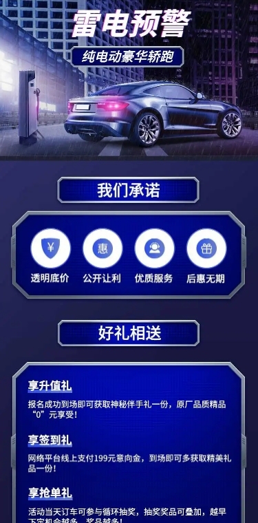 汽车宣传推广酷炫创意海报详情页