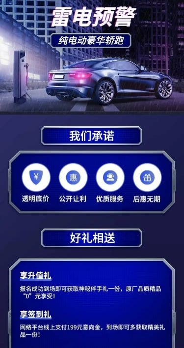 汽车宣传推广酷炫创意海报详情页