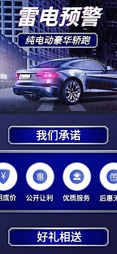 汽车宣传推广酷炫创意海报详情页