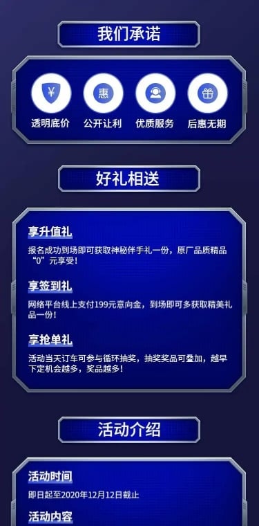 汽车促销活动酷炫文艺海报详情页
